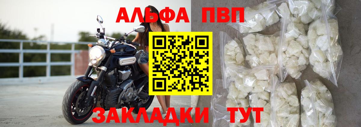 Alfa_PVP Crystall Красноармейск