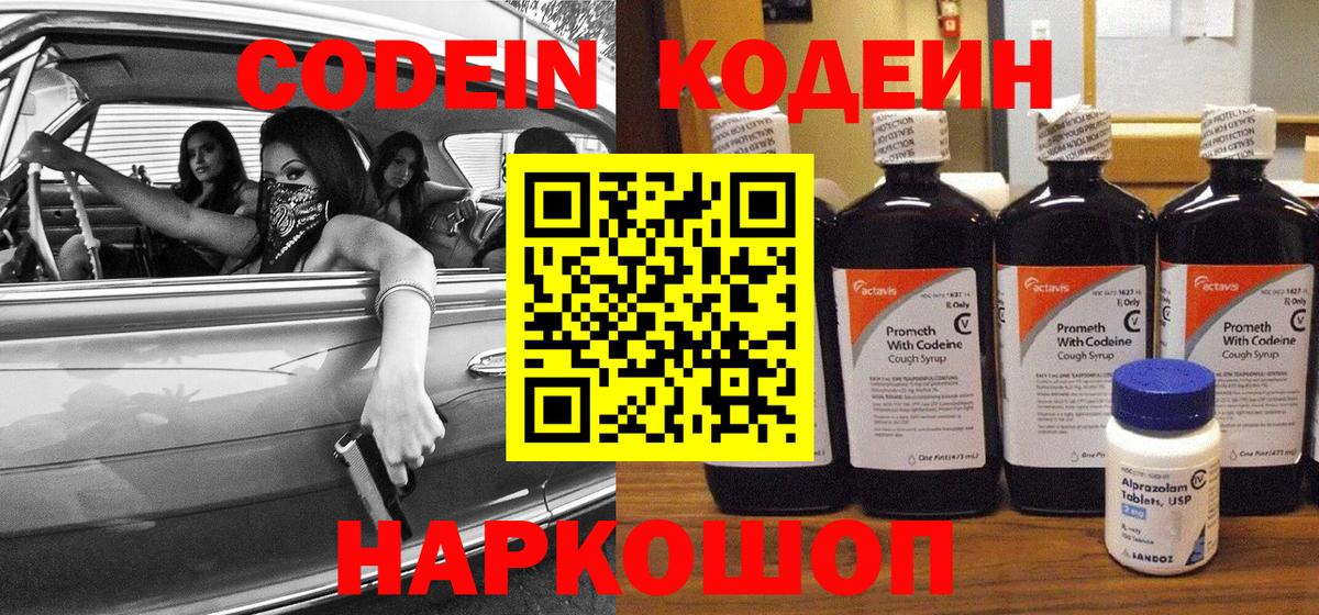 Кодеин Purple Drank  Codein Purple Drank  Вход с VPN  Красноармейск 
