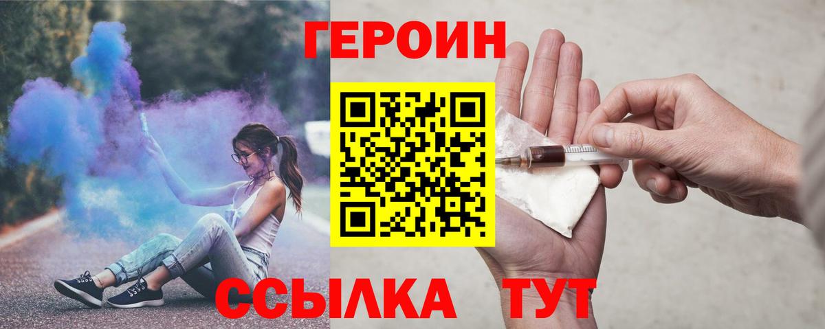 Красноармейск  ГЕРОИН Heroin  Вход с VPN 