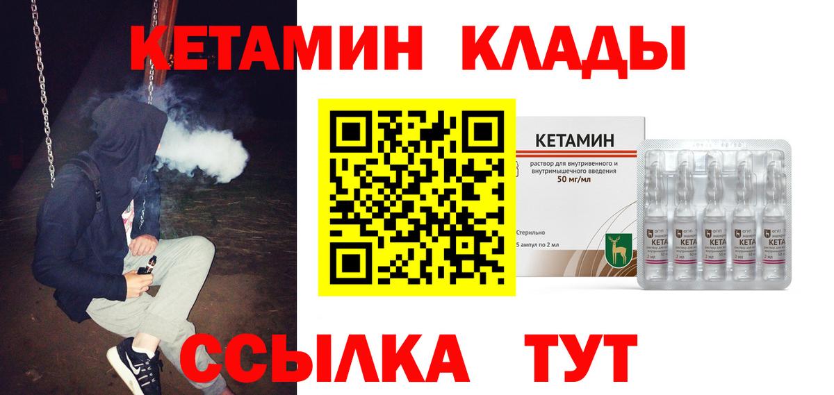 Кетамин ketamine  Кетамин VHQ  Вход с VPN  Красноармейск 