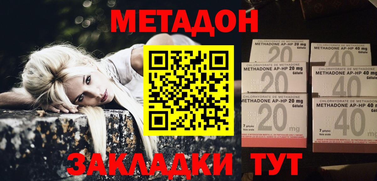 Метадон VHQ Красноармейск