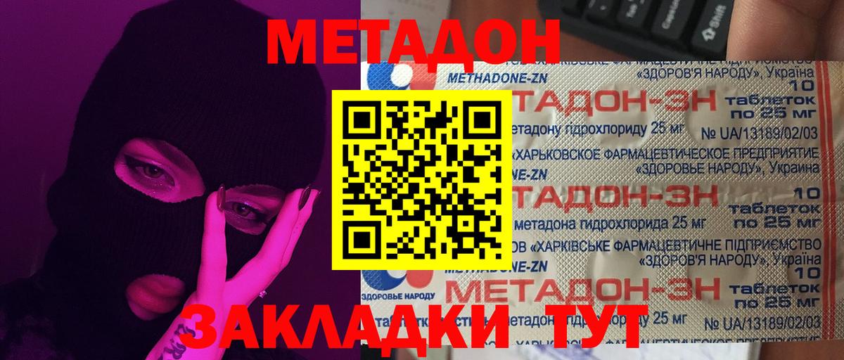 Метадон methadone  MEGA   Вход с VPN  Красноармейск  МЕТАДОН мёд 